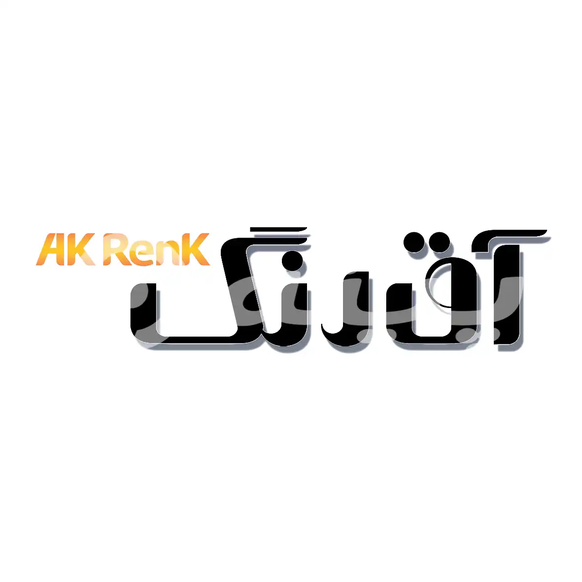 آق رنگ