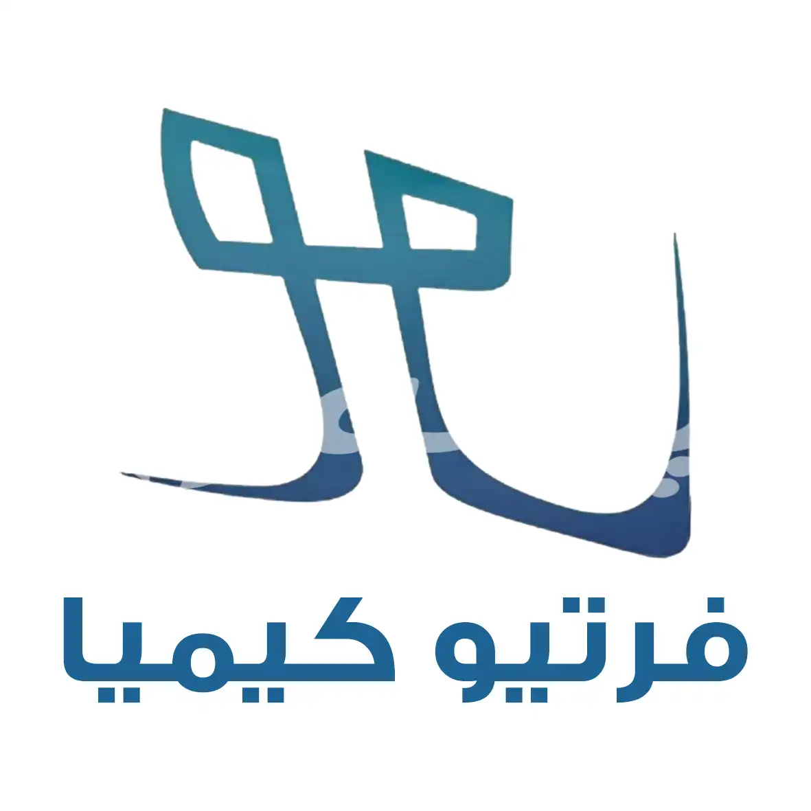 فرتیو کیمیا
