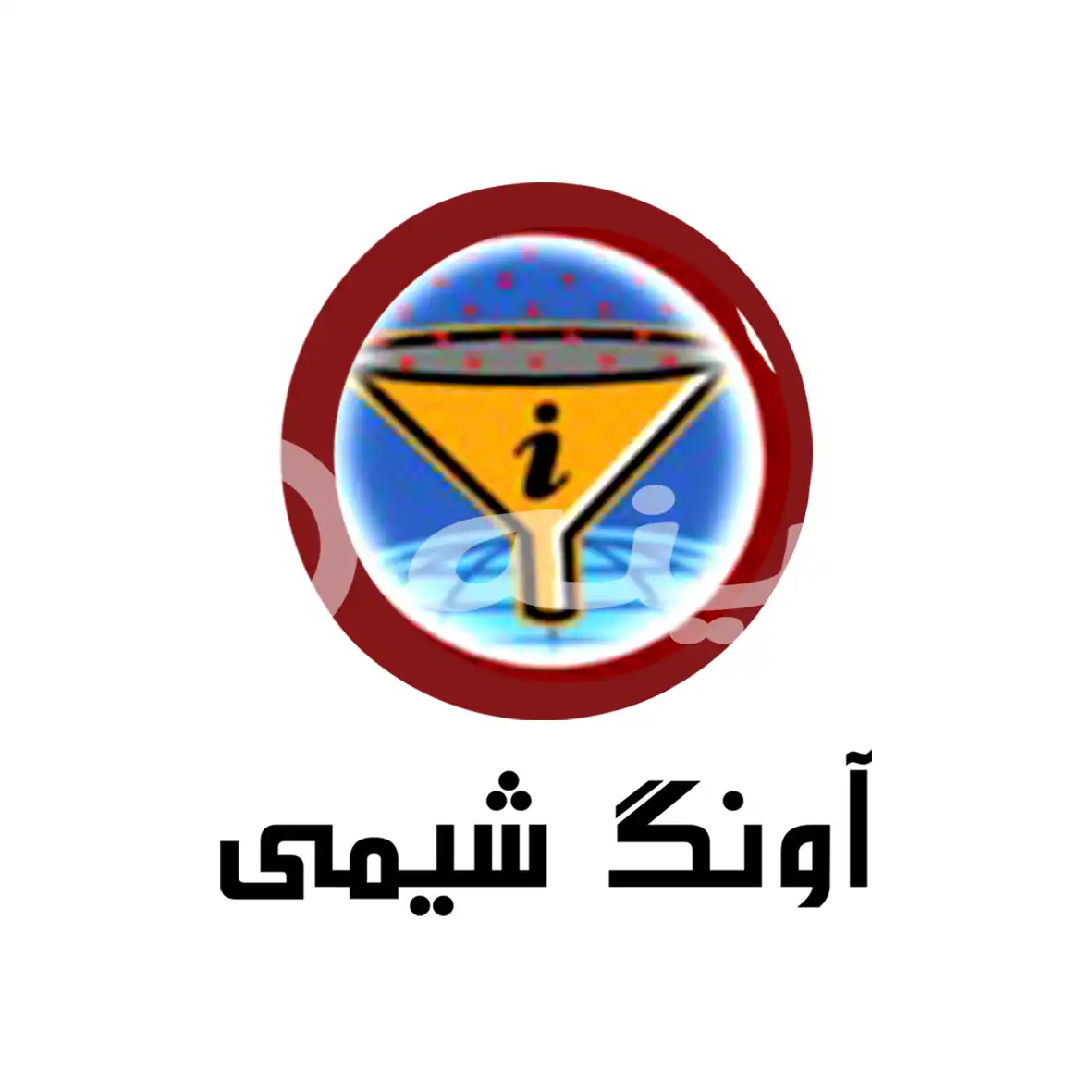 آونگ شیمی 