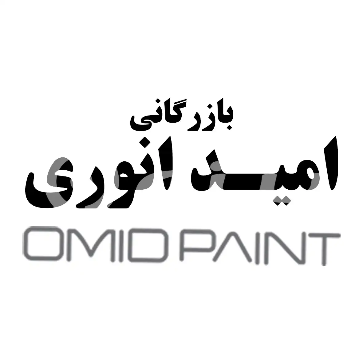 بازرگانی انوری