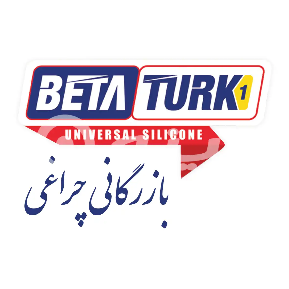 بازرگانی چراغی 