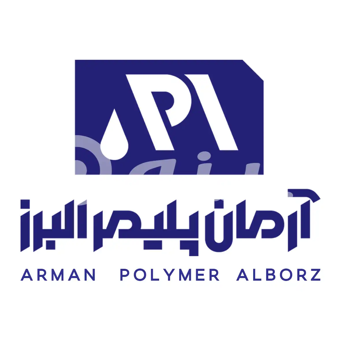 آرمان پلیمر البرز