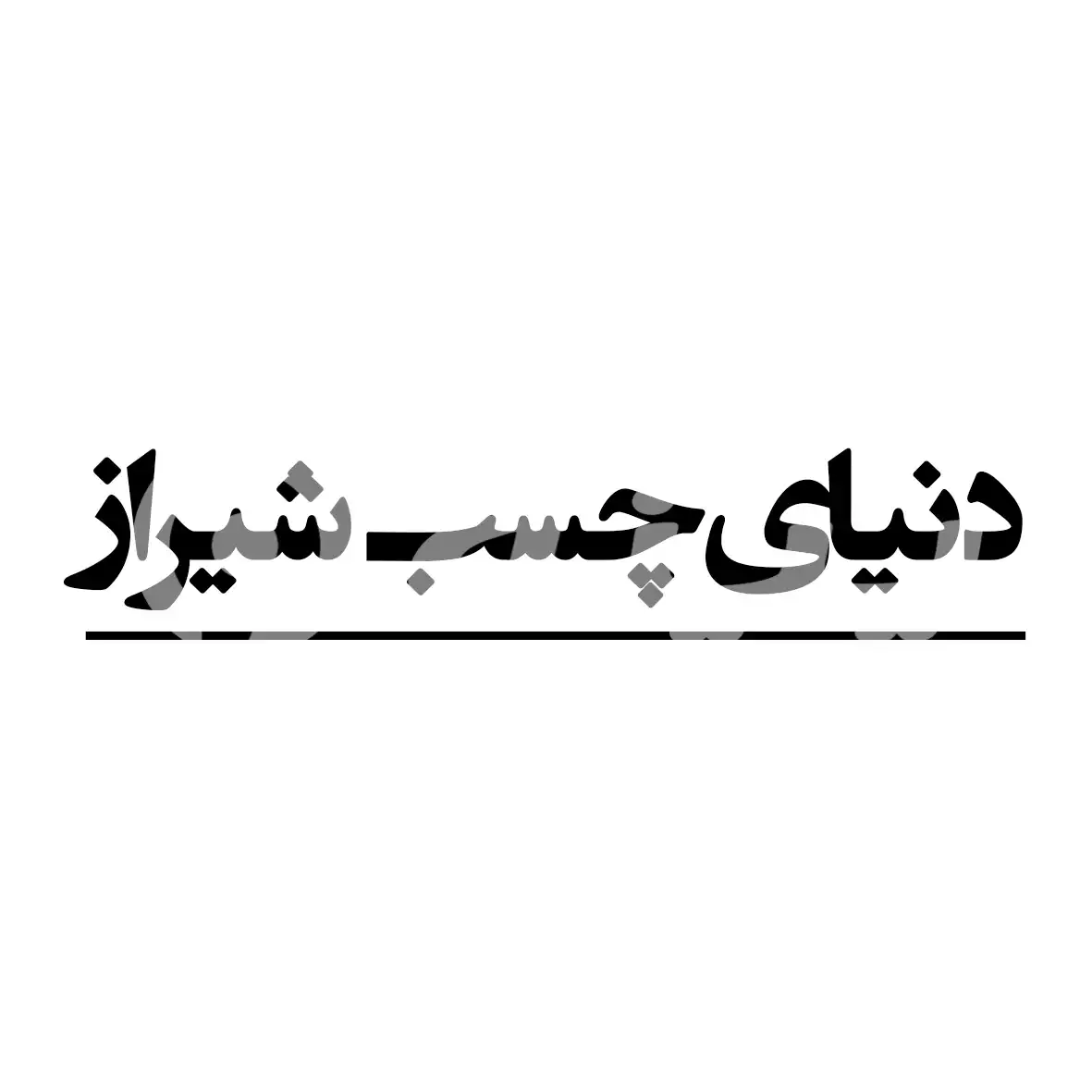 دنیای چسب شیراز