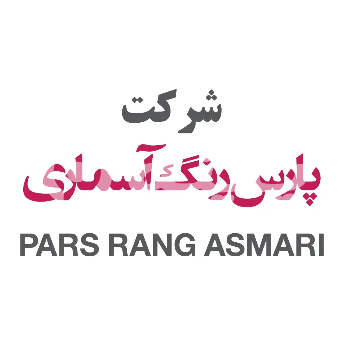 پارس رنگ آسماری