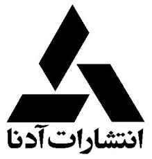 لوگو انتشارات آدنا