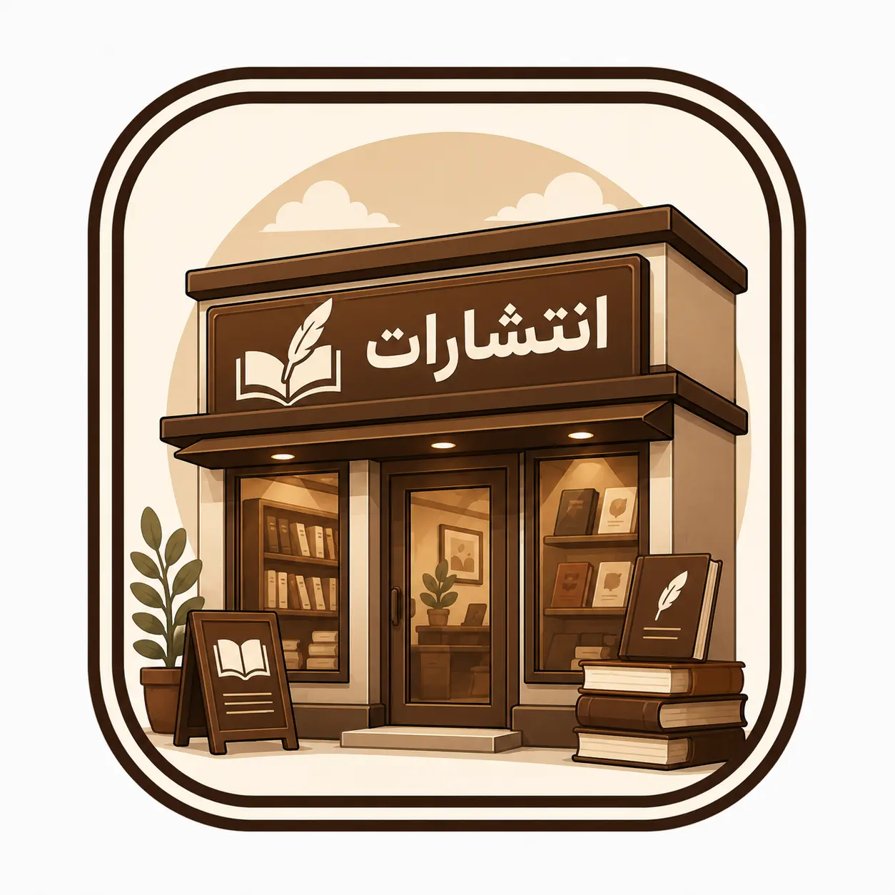 لوگو انتشارات آئین روز