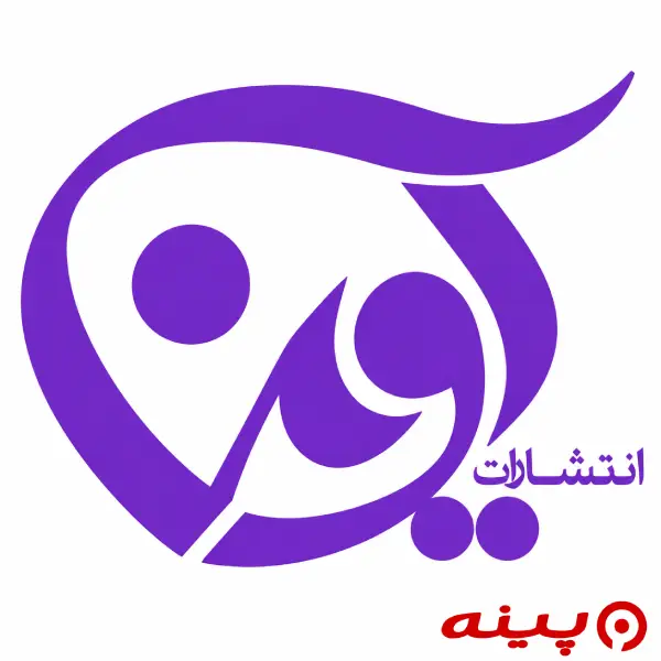 لوگو انتشارات آوین