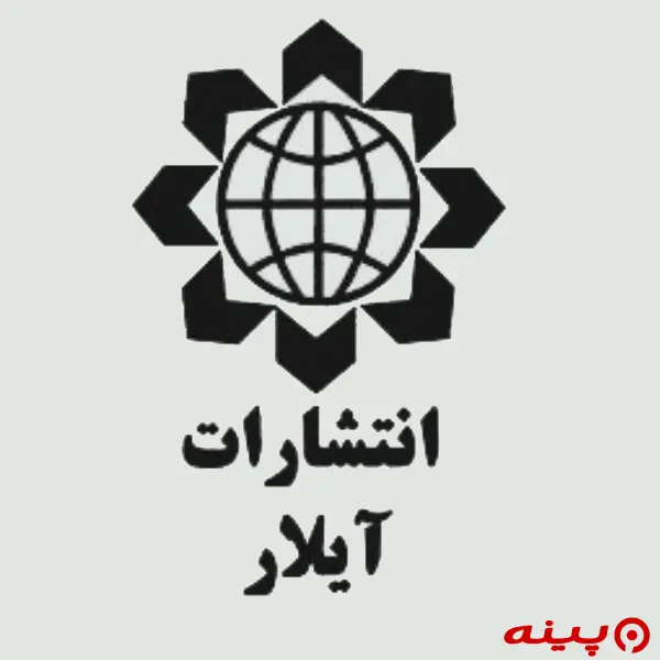 لوگو انتشارات آیلار