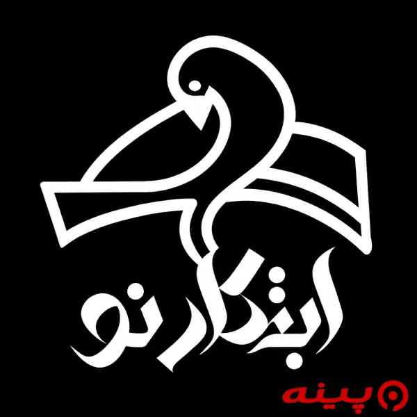 لوگو انتشارات ابتکار نو