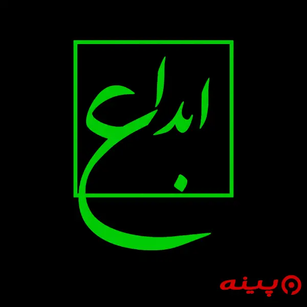 لوگو انتشارات ابداع