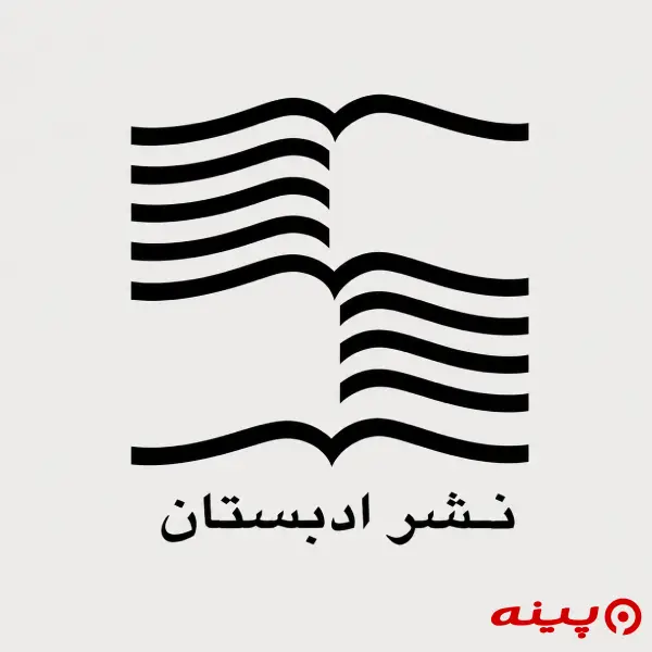 لوگو انتشارات ادبستان
