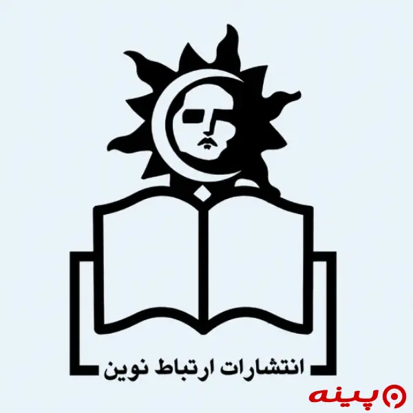 لوگو انتشارات ارتباط نوین