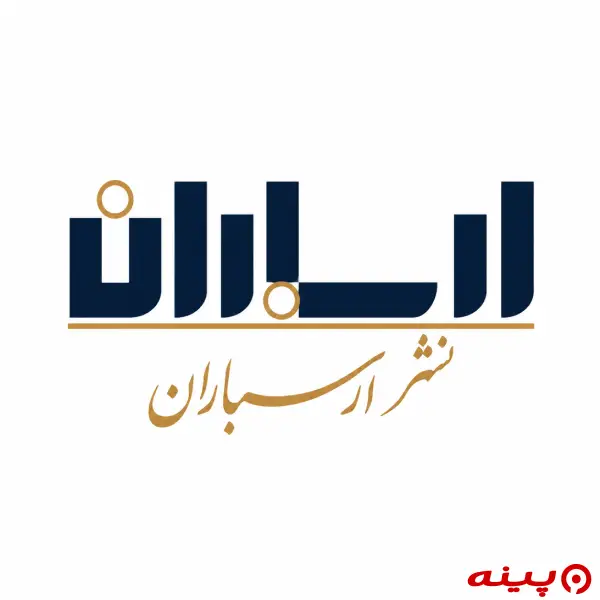 لوگو انتشارات  ارسباران 