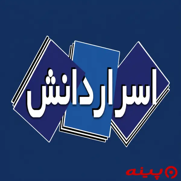 لوگو انتشارات اسرار دانش