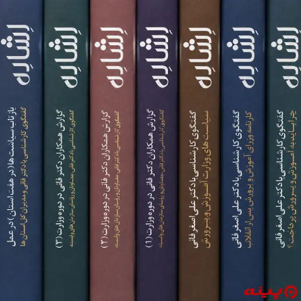 لوگو انتشارات اشاره