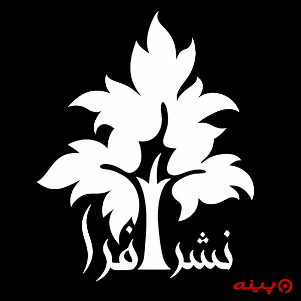 لوگو انتشارات افرا‎