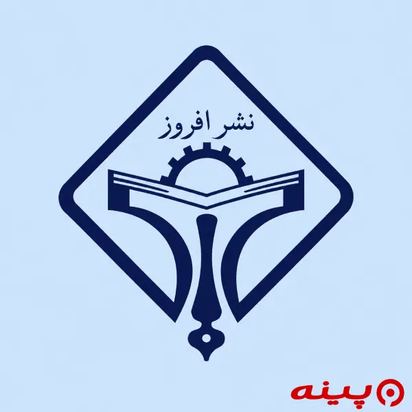لوگو انتشارات افروز