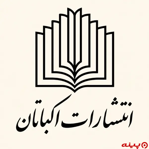 لوگو انتشارات اکباتان