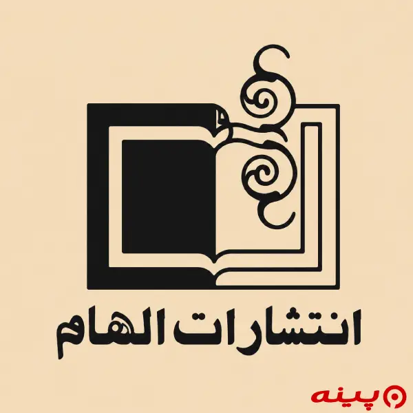 لوگو انتشارات الهام