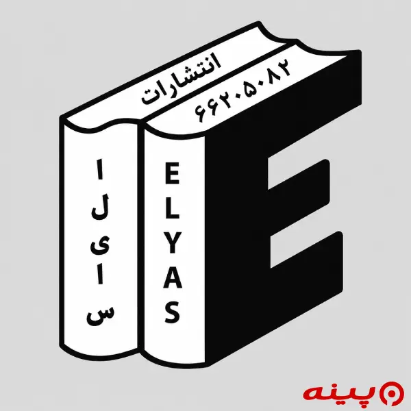لوگو انتشارات الیاس 