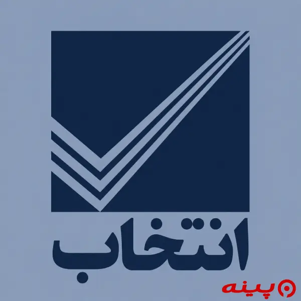 لوگو انتشارات انتخاب 