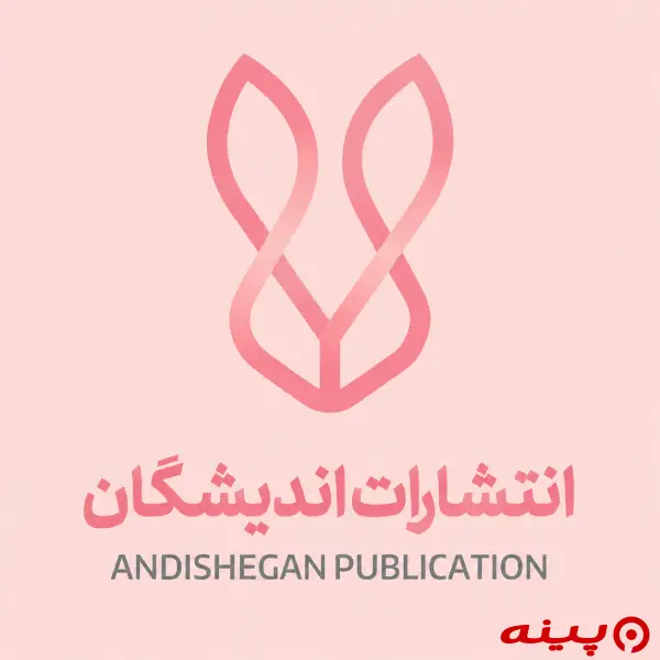 لوگو انتشارات اندیشگان