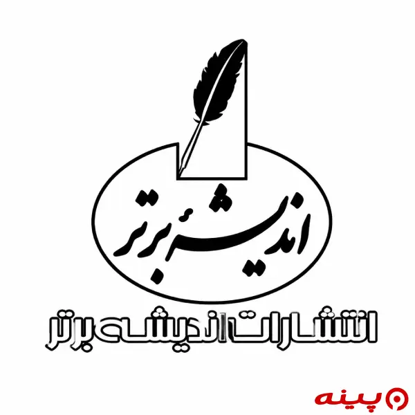 لوگو انتشارات اندیشه برتر