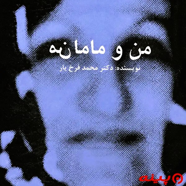 لوگو انتشارات هفت آسمان