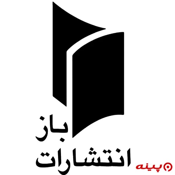 لوگو انتشارات باز