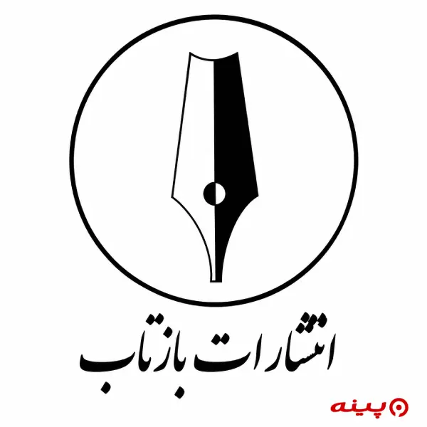 لوگو انتشارات بازتاب 