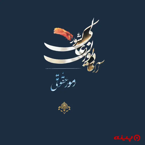 لوگو انتشارات بازگیر