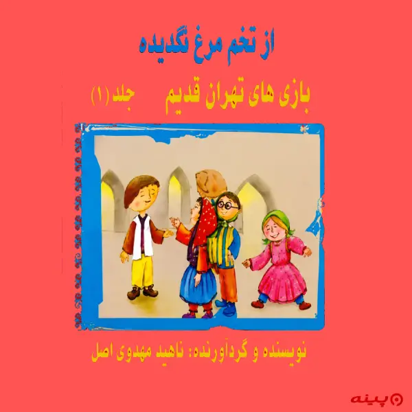 لوگو انتشارات بازی قصه ها