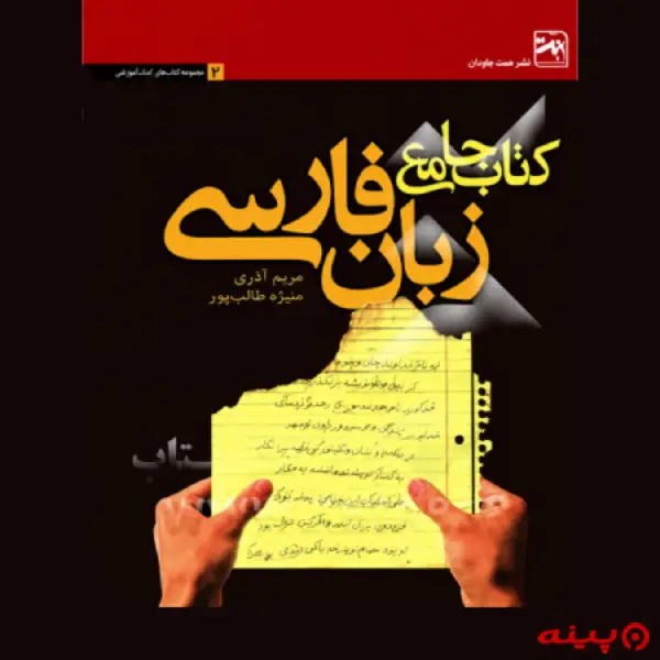 لوگو انتشارات همت جاودان