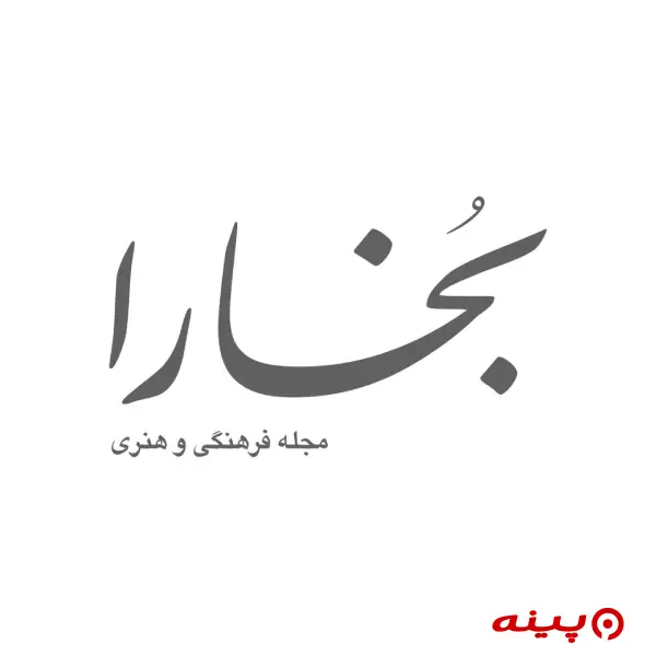 انتشارات بخارا 