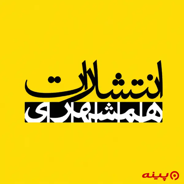لوگو انتشارات همشهری