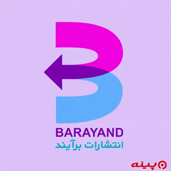 لوگو انتشارات برآیند