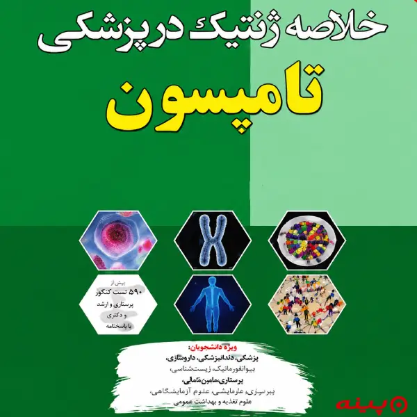 لوگو انتشارات برای فردا