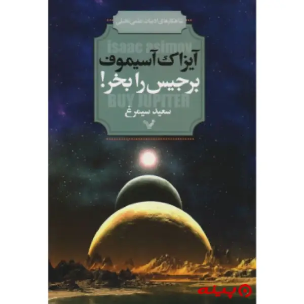 لوگو انتشارات برجیس 
