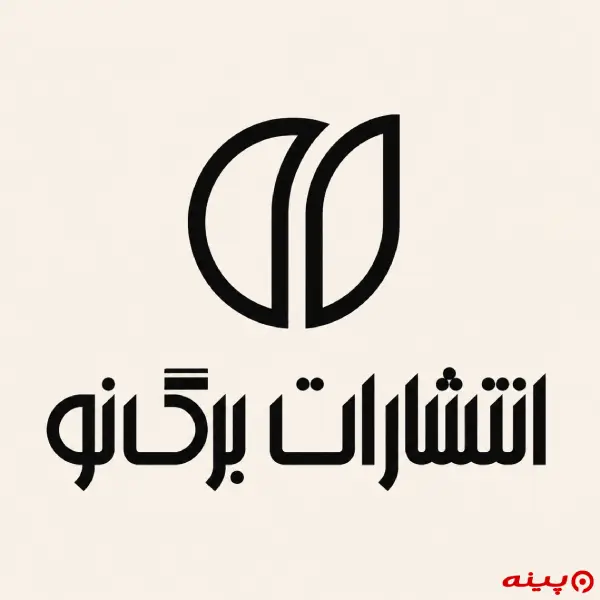 لوگو انتشارات برگ نو 