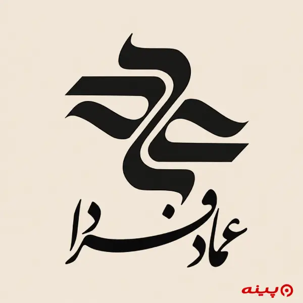 لوگو انتشارات عماد فردا