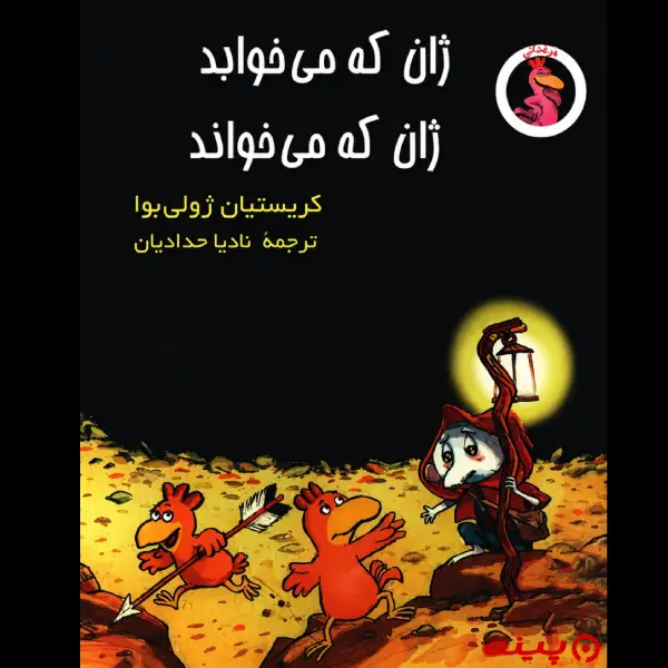 لوگو انتشارات هومن