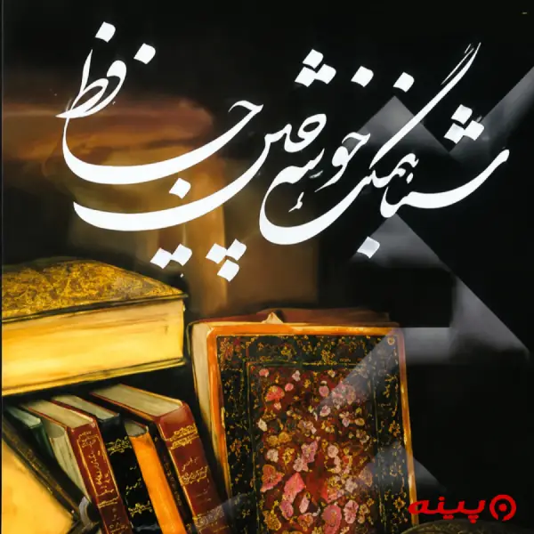 لوگو انتشارات فرادید