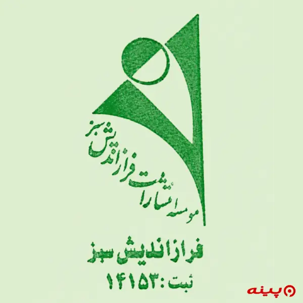 لوگو انتشارات فراز اندیش سبز