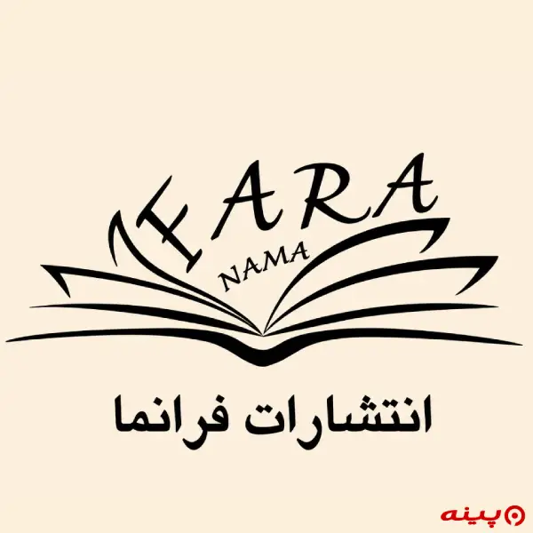 لوگو انتشارات فرانما