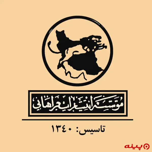 لوگو انتشارات فراهانی