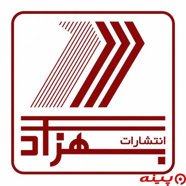 لوگو انتشارات بهزاد