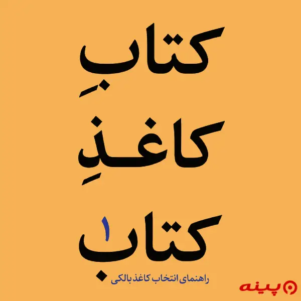 لوگو انتشارات بهشت