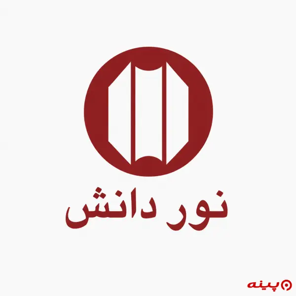 لوگو انتشارات نور دانش