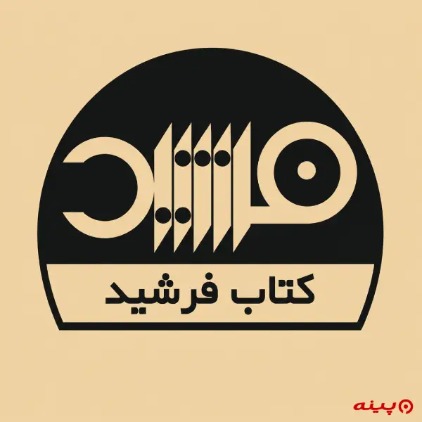 لوگو انتشارات فرشید