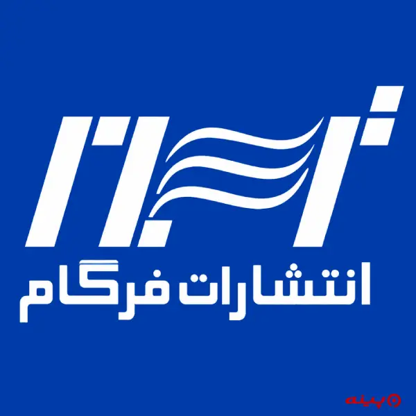 لوگو انتشارات فرگام